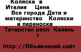 Коляска 3в1 cam pulsar(Италия) › Цена ­ 20 000 - Все города Дети и материнство » Коляски и переноски   . Татарстан респ.,Казань г.
